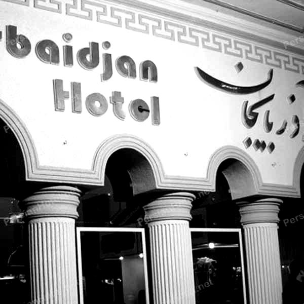 Azerbaijan Hotel, Tabriz